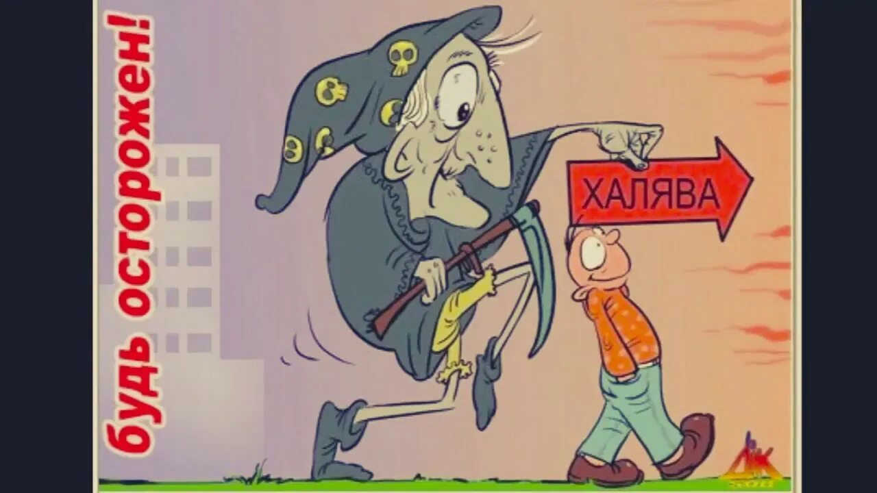 Про халяву. ХАЛЯВА карикатура. Карикатура на халявщика. ХАЛЯВА картинки прикольные. Шутки про халявщиков.