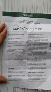 Комбилипен до или после еды принимать таблетки