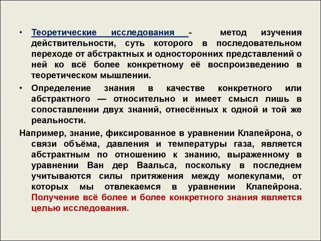 Методы изучения представлений. Методы исследования это определение. Методика исследования реальности. Метод изучения. Методика изучения представлений