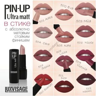 Оттенки помады pin up