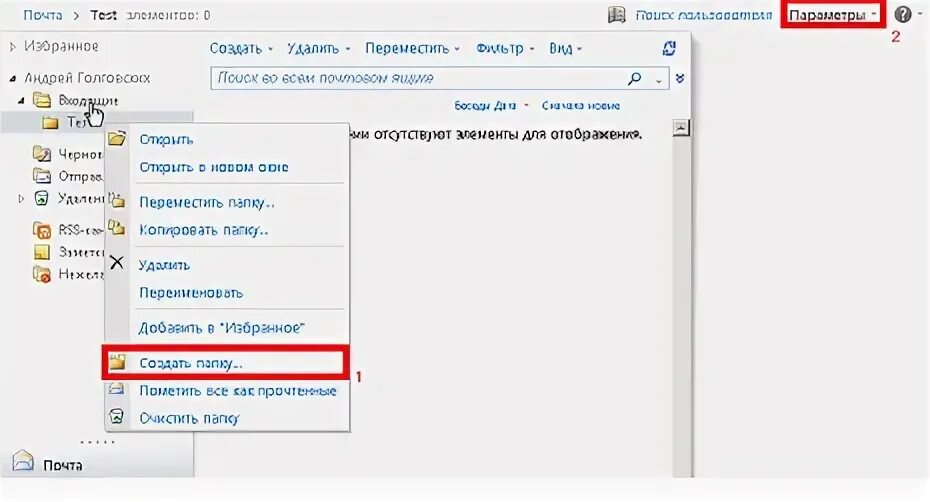 Как создать папку в аутлуке. Сортировка писем по папкам. Отображение папок в outlook. Сортировщик заявок. Сортировка сообщений в outlook.