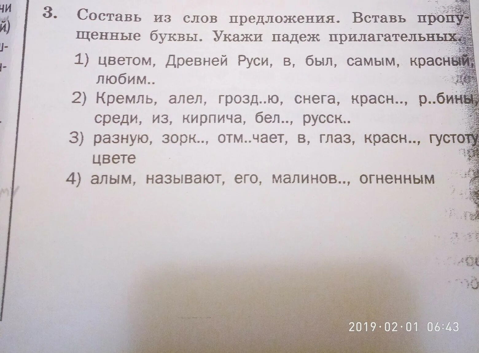 Составьте из слов предложения, вставьте пропущенные буквы. Составь из слов предложения вставь пропущенные буквы. Составь из слов предложение, укажи падежи. Текст вставь букву определи падеж.