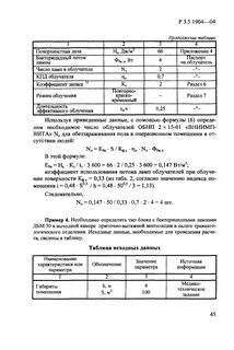 Как считать часы бактерицидной лампы