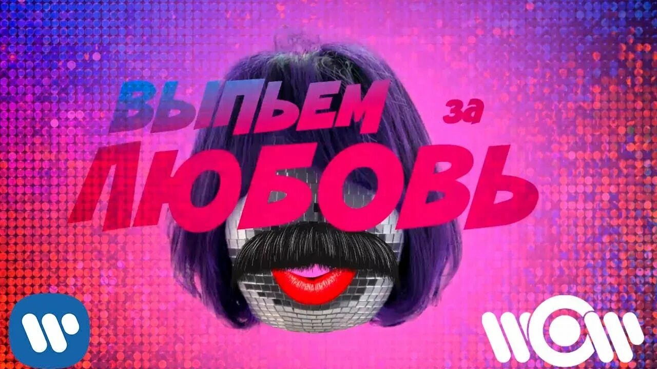 Песня выпьем за сашу. Песня выпьем за сашу. Выпьем за любовь мемы. Выпьем за эдуарда. Песня выпьем за сашу.