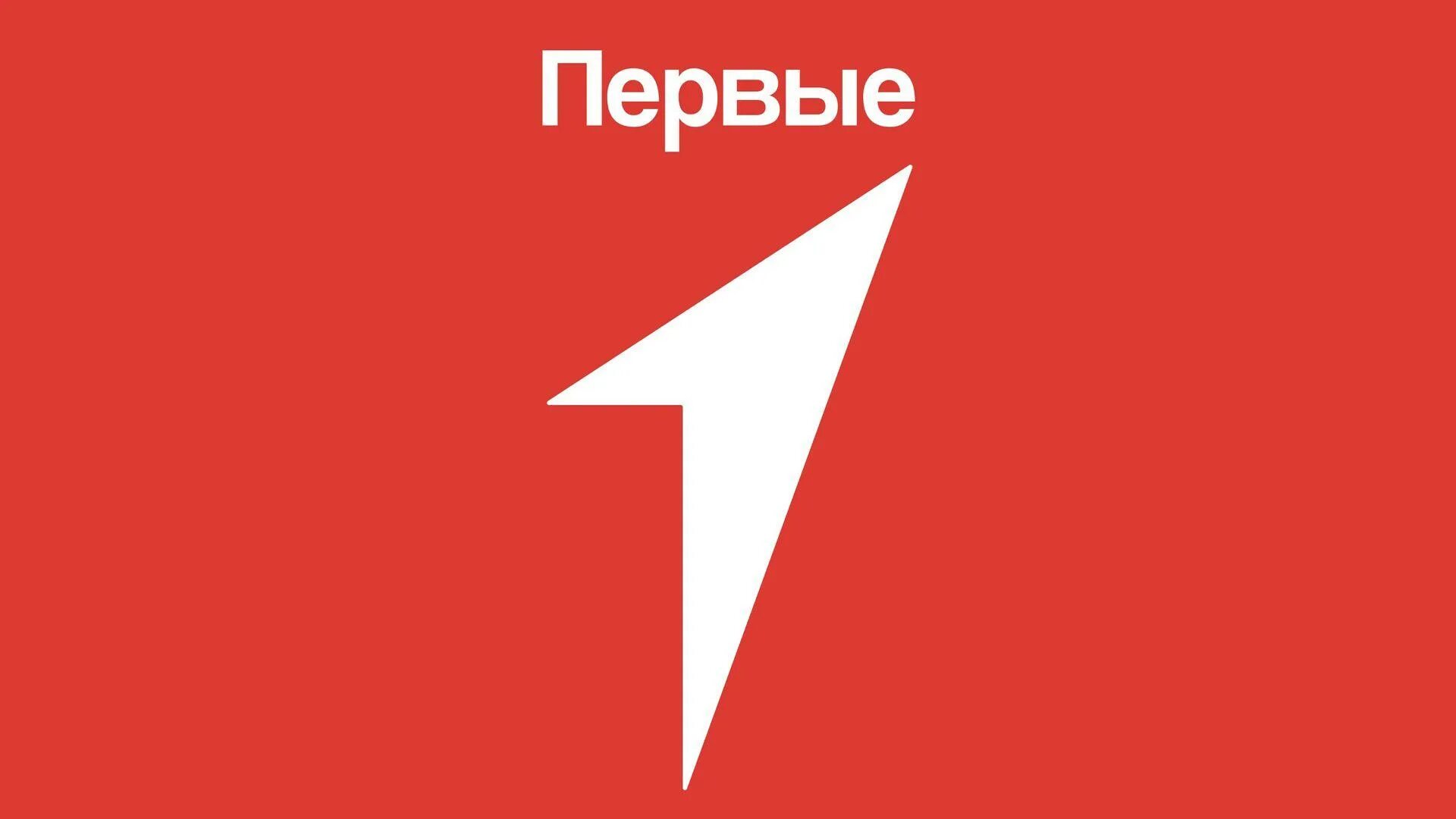 Движение первых xn xn. Движение первых эмблема. логотип первые движения первых. рддм эмблема.