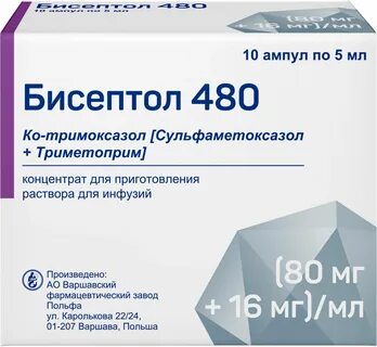 Бисептол инфузия
