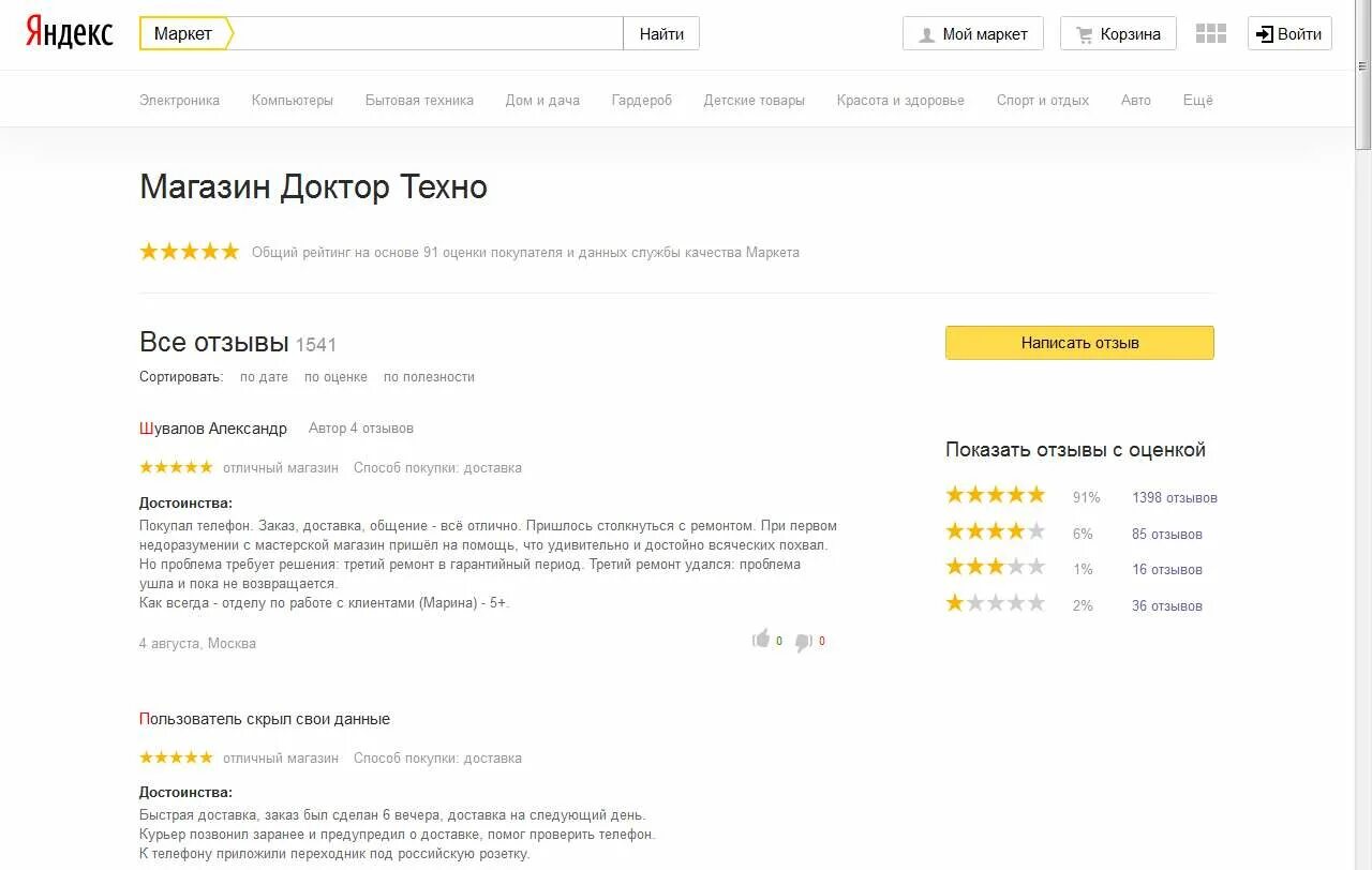 инспилар отзовик. отзывы о интернет магазине доктор техно. маркет моя корзина. доктор техно отзывы о магазине. Catsafety отзовик.