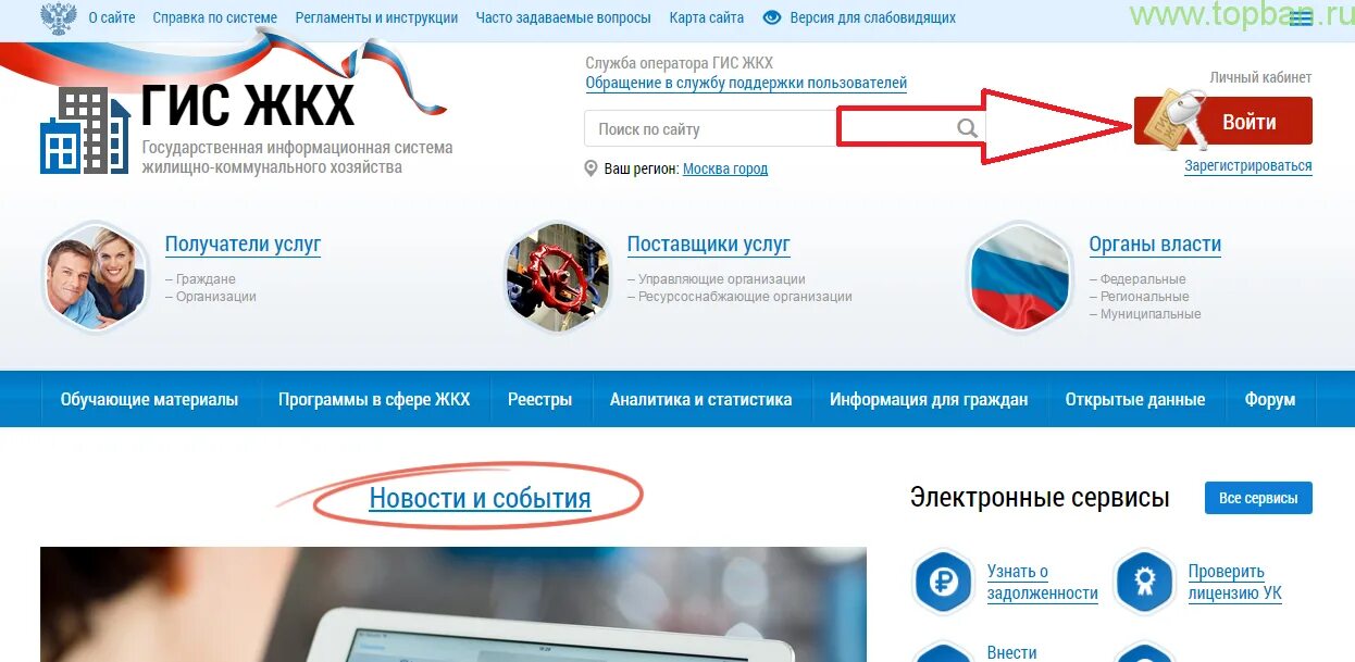 Сайт электронного жкх. Обращение граждан в ГИС ЖКХ. Портал ГИС ЖКХ личный кабинет. Лс ГИС ЖКХ. Госуслуги ЖКХ.