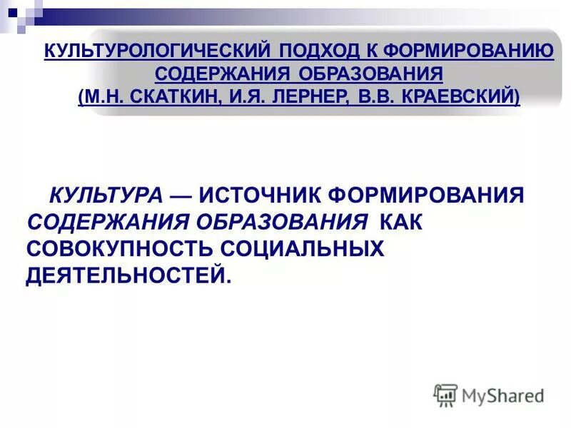 Источник формирования содержания образования. Источник формирования содержания образования. Источники и факторы формирования содержания образования. Как формируется содержание образования. Теории содержания образования таблица.
