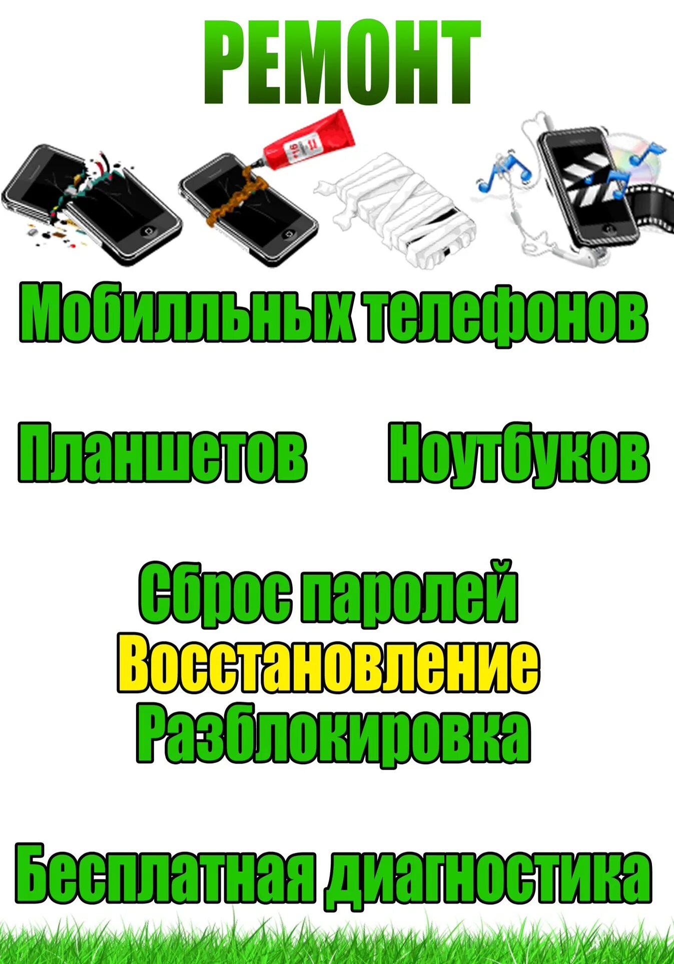 Ремонт сотовых телефонов. Ремонт мобильной техники. Ремонт телефонов реклама. Ремонт сотовых фон. Ремонт телефонов в тамбове адреса