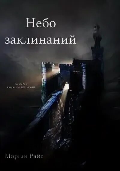 Читать книгу небеса