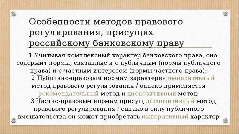 Международный правовой метод