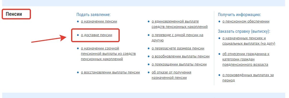 Как получить пенсионную выплату через госуслуги. Перечисление пенсии на карту. Получение пенсии на карту. Заявление на перечисление пенсии на карту. Пенсия через госуслуги.