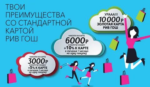 Как получить бонусы рив гош