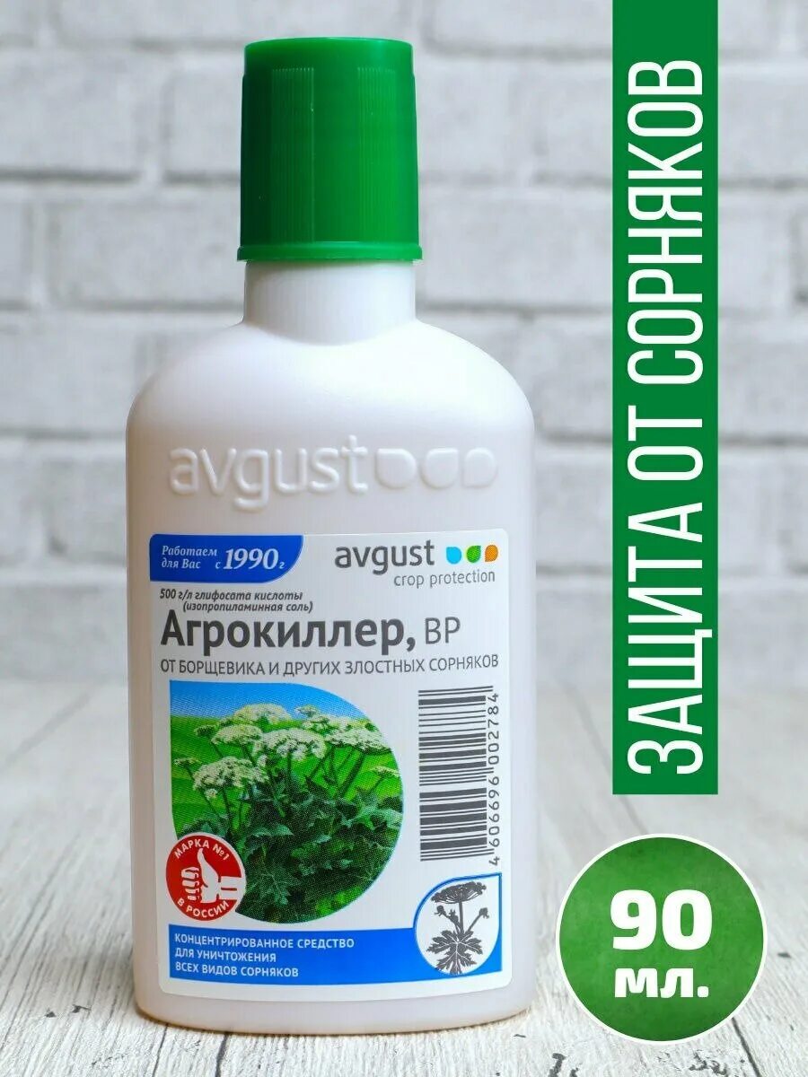Агрокиллер от сорняков инструкция по применению. Агрокиллер 90 мл от сорняков август. Гербицид Агрокиллер, от сорняков, фл.40мл, август. Агрокиллер 900мл. Агрокиллер (40 мл) август.