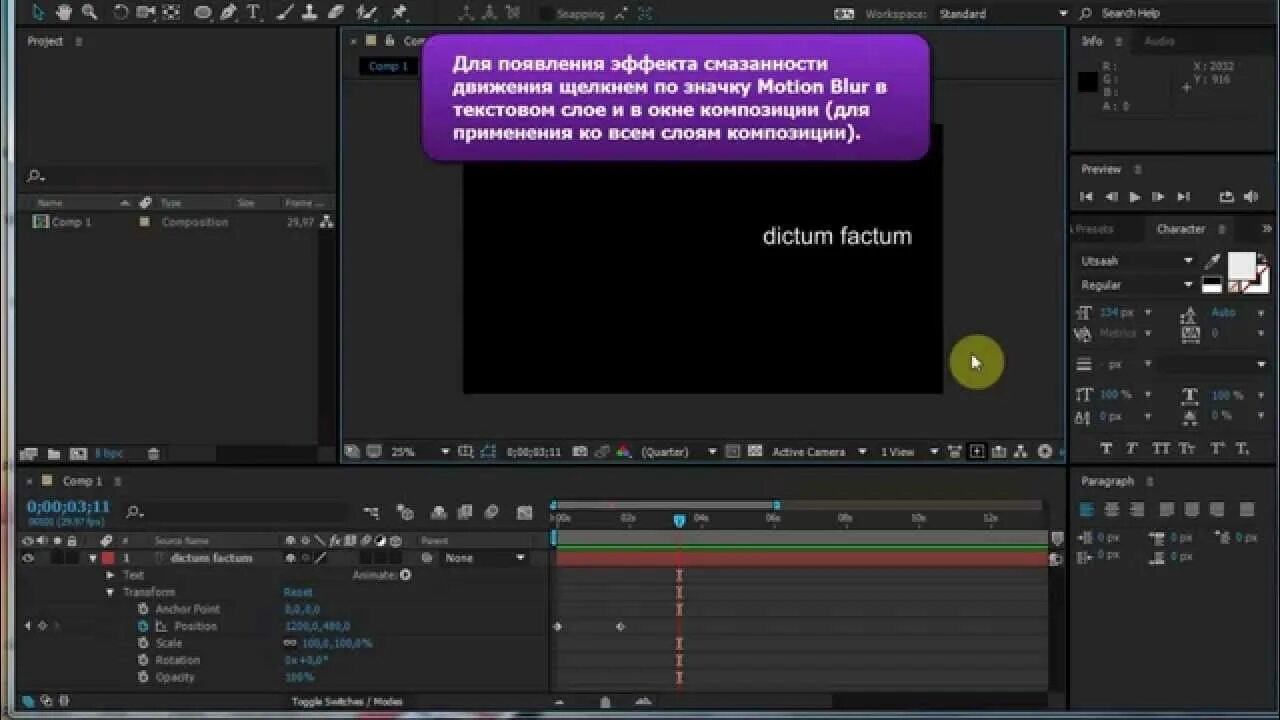 Размытие в афтер эффект. Анимация в афтер эффект. размытие в движении after effects. моушен блюр в афтер эффект. curves в афтер эффект.