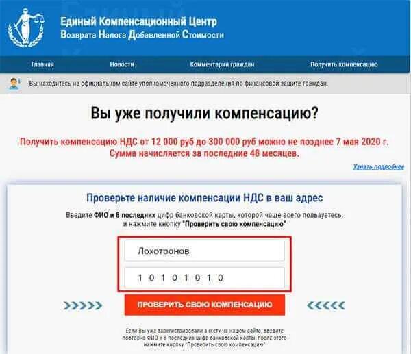 Выплата НДС. Выплата компенсации за НДС. Проверить свою компенсацию. Получить выплату с НДС. Найти возмещение