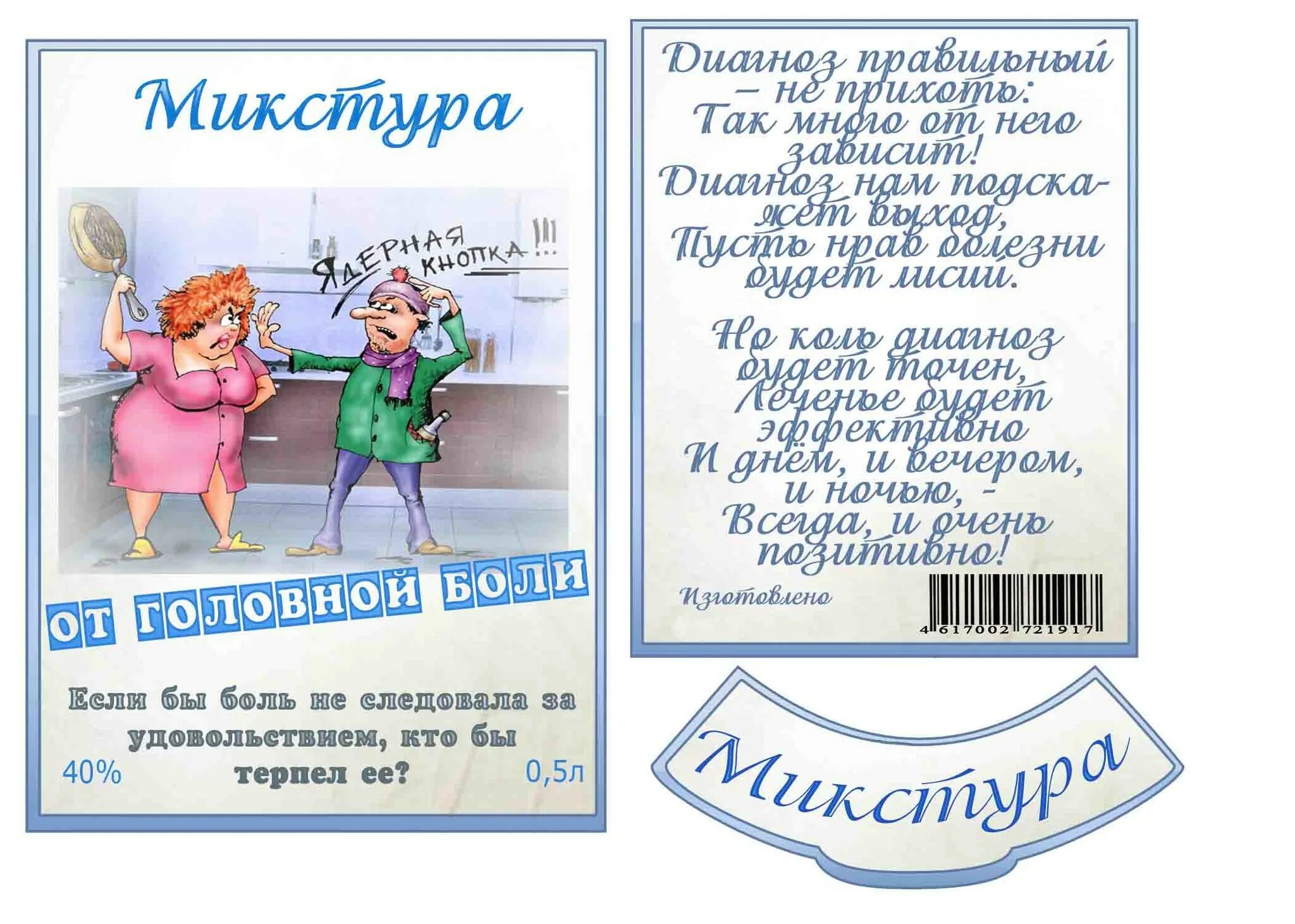 Сережа посмотрел на этикетку наклеенную на бутылку. Этикетки на бутылки прикольные. Прикольные наклейки на бутылки. Шуточная надпись на бутылке. Этикетка на бутылку самогона прикольные.