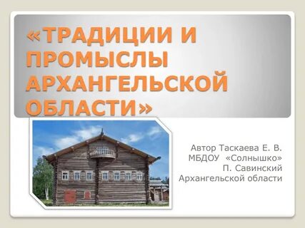 Пособия архангельская область
