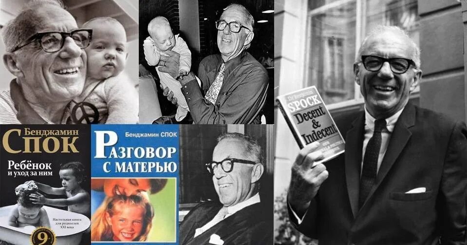 Доктор бенджамин спок. Бенджамин спок и его дети. Бенджамин спок книга о детях. Бенджамин спок. Спок психолог.