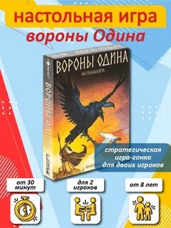 Включи ворону игру