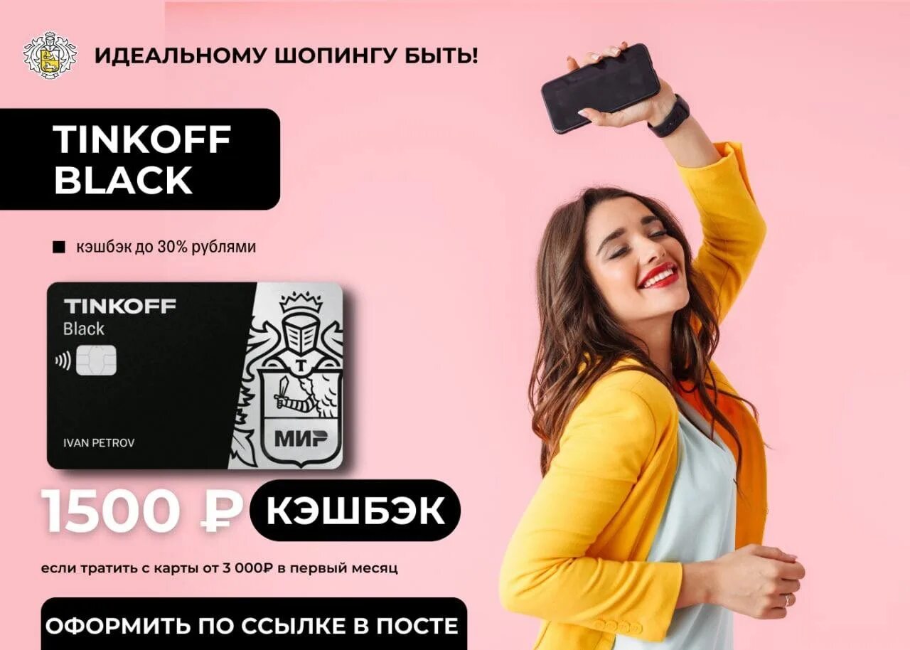 Кэшбэк тинькофф. Кэшбэк по карте мир. Карта тинькофф Black копейка. Tinkoff Black кэшбэк 500 рублей за оформление. Как потратить кэшбэк тинькофф