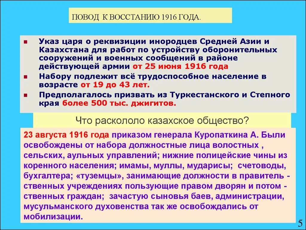 Национально освободительное восстание 1916. Причины Восстания 1916 года в Казахстане. Восстание 1916 г причины. Национальная освободительная Восстания 1916. Ход Восстания 1916.