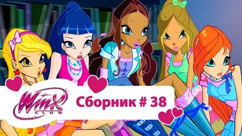 Винкс подряд на русском