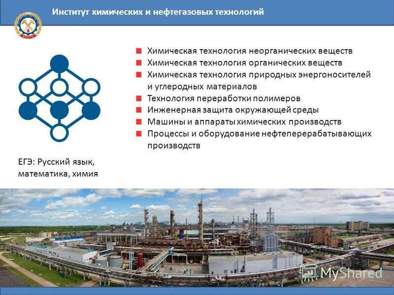 Природные энергоносители и углеродные материалы. Химическая технология природных энергоносителей. Институт химических и нефтегазовых технологий. Химическая технология органических веществ. Углеродные материалы и природные энергоносители.