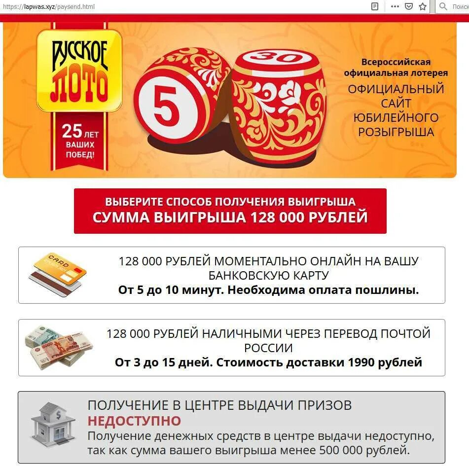 Https русское лото