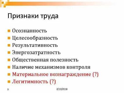 Три признака труда как формы деятельности