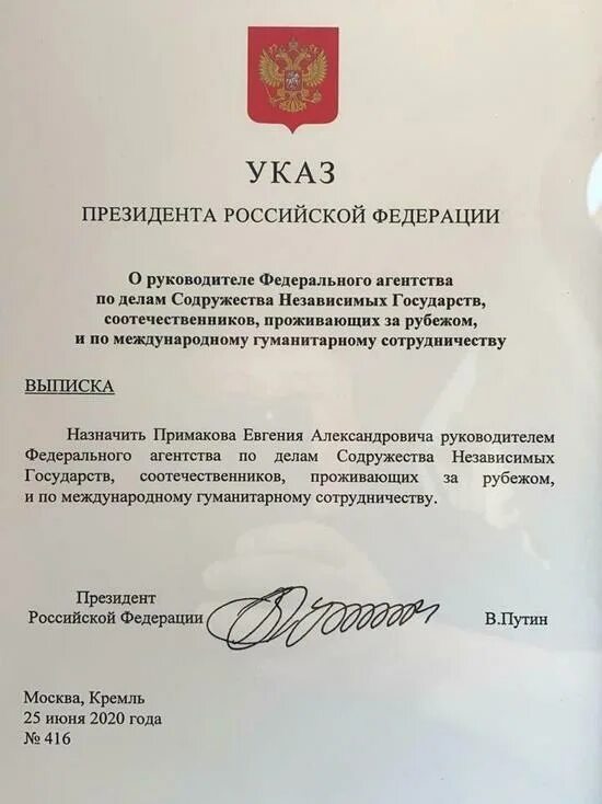 Указ президента рф определение. Указ президента. Указ Путина. Указ президента о назначении. Указ Путина о назначении.