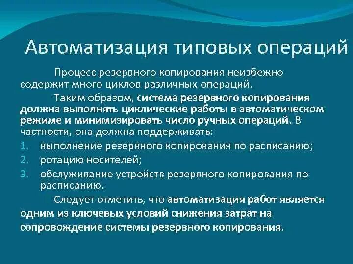 Оперирующая система. Требования к системе резервного копирования.