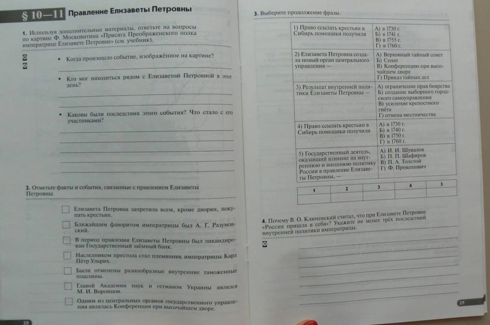 Рабочая тетрадь по истории россии 8. Рабочая тетрадь по истории России 7 Андреева. Рабочая тетрадь по истории 8 класс Андреев. Рабочая тетрадь по истории 7 класс Андреев. История России 8 класс рабочая тетрадь Андреева.