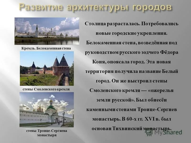 Семиглавая башня белого города. Белый город границы. Семиверхая башня васнецов. Аполлинарий васнецов семиверхая башня. Китайгородская стена петрок малый.