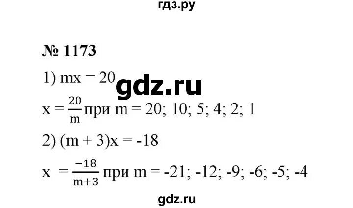 Математика 6 класс часть 1 номер 1173. Математика 6 класс номер 1173. Математика 6 класс номер 1171. Математика 6 класс номер 1176. Математика 6 класс 1 часть номер 1173.