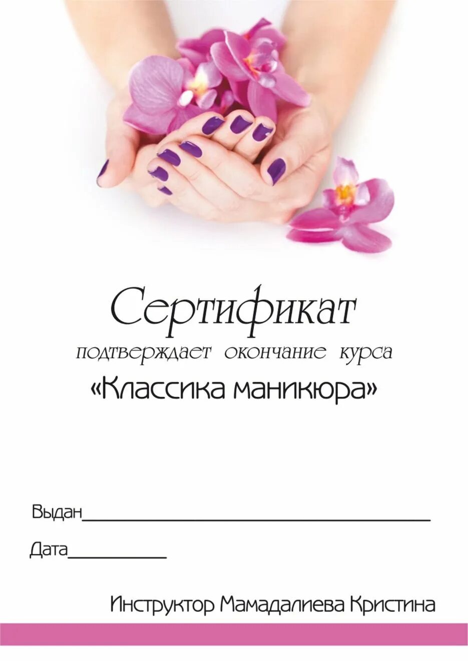 Маникюрный сертификат. Сертификат на маникюр. сертификат на маникюр и педикюр. подарочный сертификат на маникюр и педикюр. сертификат мастера маникюра.