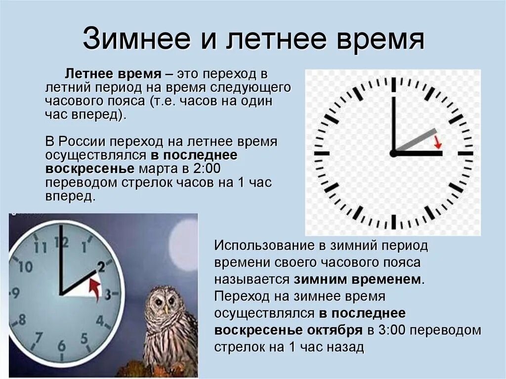 Летнее и зимнее время. Перевод на летнее и зимнее время. Летнее время. Перевод часов на летнее и зимнее время. Будет переводится время