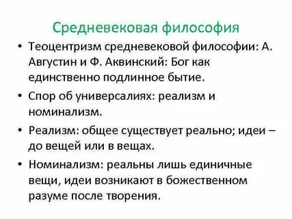Средневековье теоцентризм