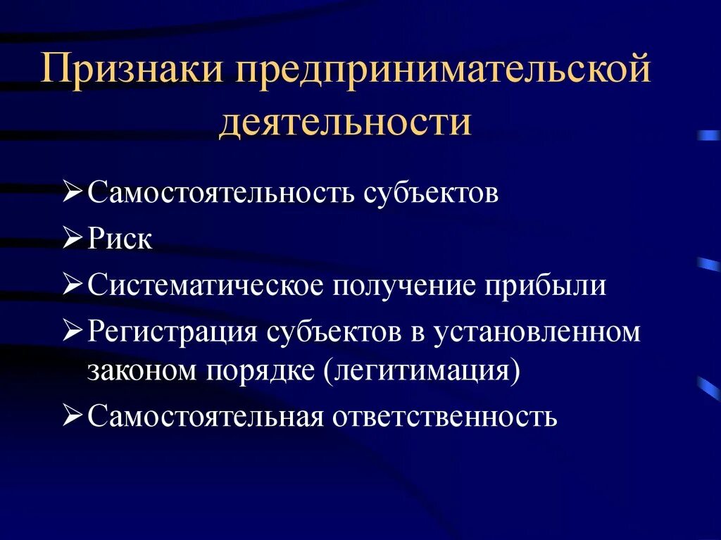 3 признака предпринимательской деятельности