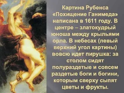 Ганимед описание