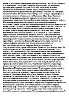 Почему молчалин не любит софью