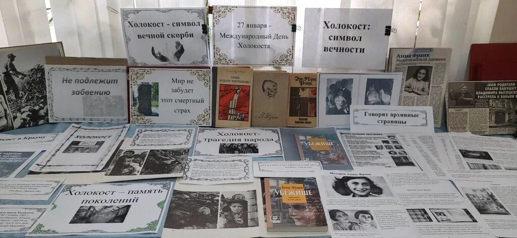Книжная выставка холокост память без срока давности. Холокост выставка в библиотеке. Холокост мероприятие мероприятий в библиотеке. Холокост книжная выставка. Отчет по холокосту в библиотеке.
