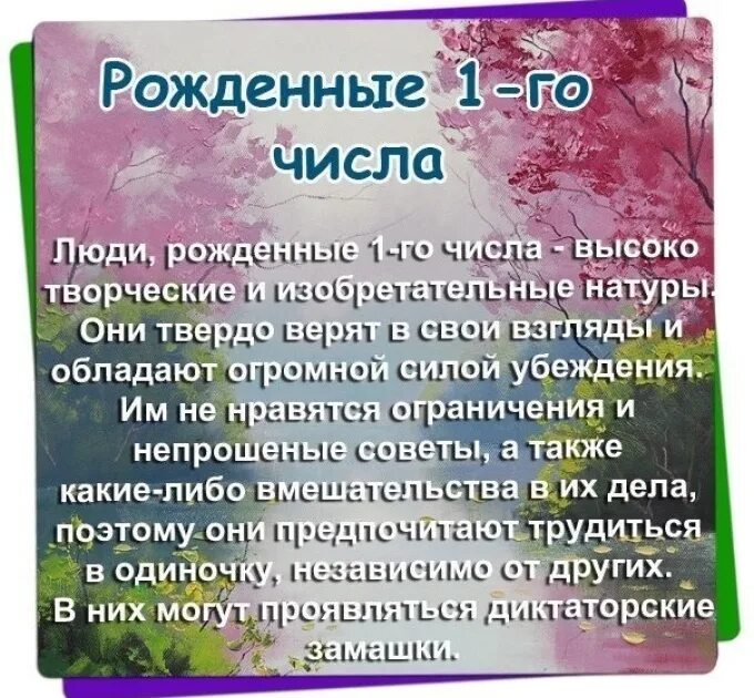 Человек родившийся 2 января. Рождённые 1 числа. Характеристика человека по дате рождения. Люди родившиеся 1 числа. Характер по числу рождения.