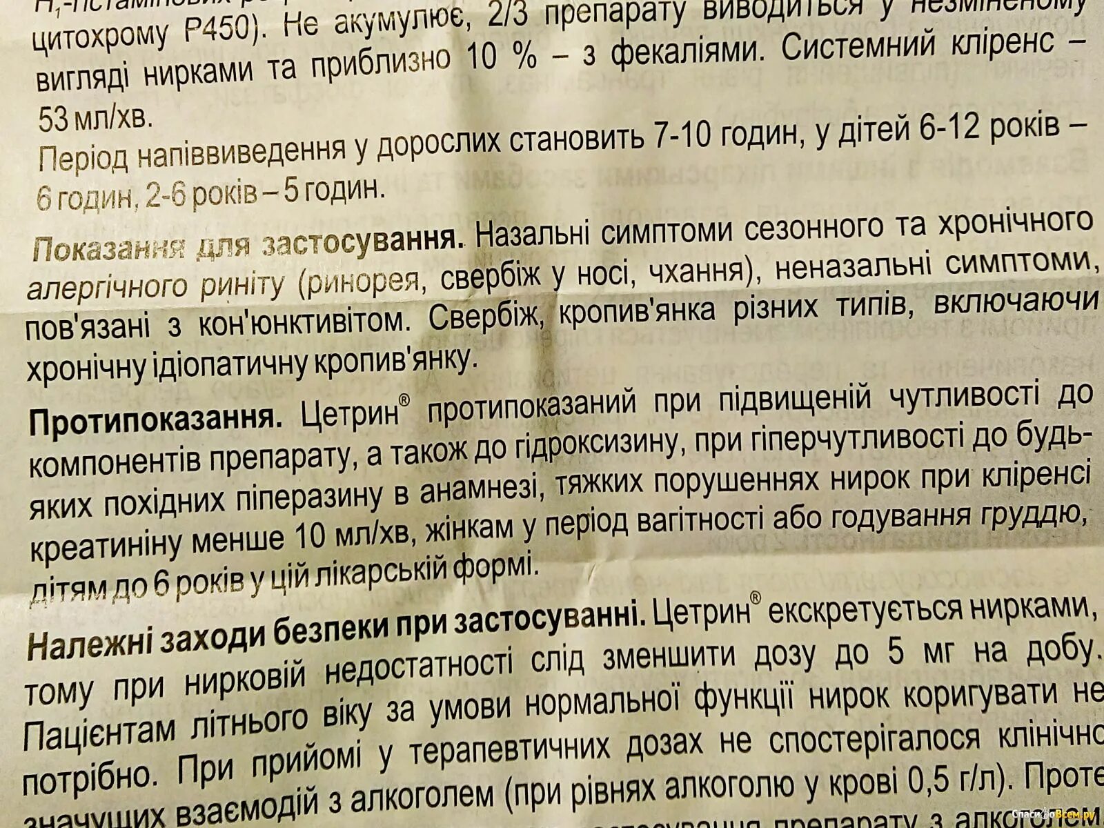 Как долго можно принимать цетрин без перерыва. Цетрин инструкция. Цетрин дозировка для детей. Цетрин таблетки от аллергии инструкция. Аналог цетрин от аллергии.