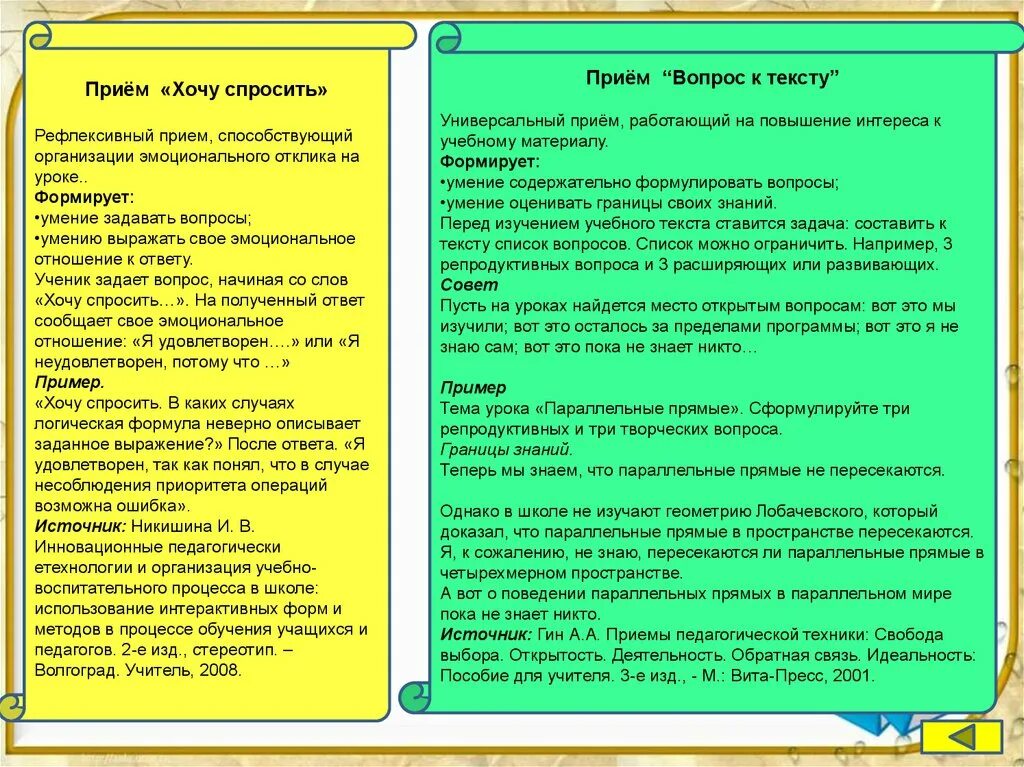 Хотелось бы узнать какую. Прием хочу спросить. О чем хочу узнать на уроках в школе. Вопросы о чем бы хотелось узнать на уроках в школе. Вопросы на эмоциональный отклик на уроках литературы.