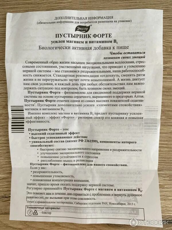 Пустырник эвалар инструкция по применению взрослым. Пустырник магний б6 эвалар. пустырник форте магний б6. пустырник магний б6. пустырник форте в таблетках состав.