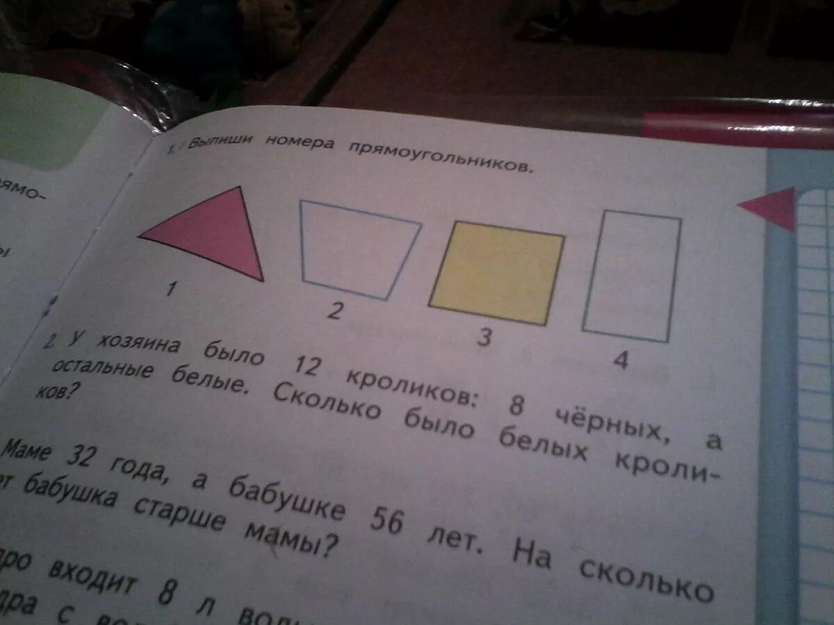 Выпиши номера прямоугольников. Вписать прямоугольник в прямоугольник 2 класс. Выпиши номера прямоугольников 2 класс. Запиши номера прямоугольников 2 класс.