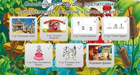 Тест по золотому ключику