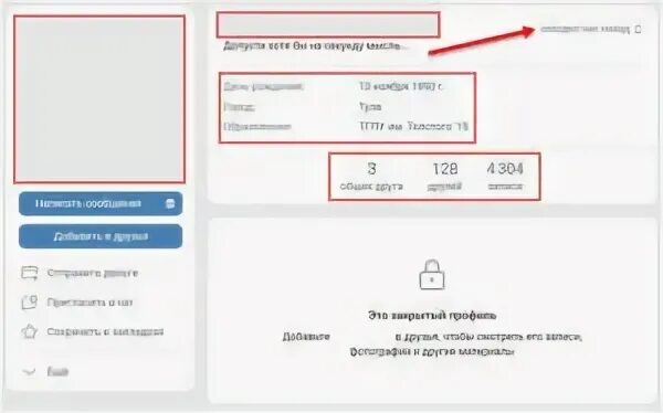 Как закрытый профиль добавления в друзья